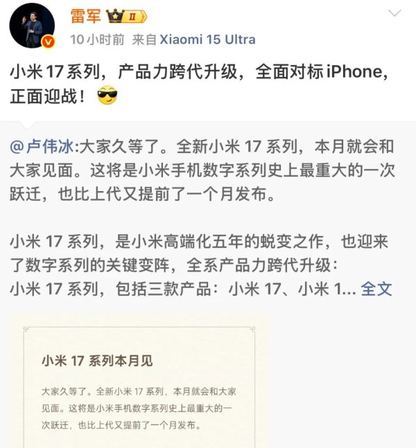 鼎配配资 雷军摊牌不装了, 小米16直接改名17, 和iPhone正面硬刚!