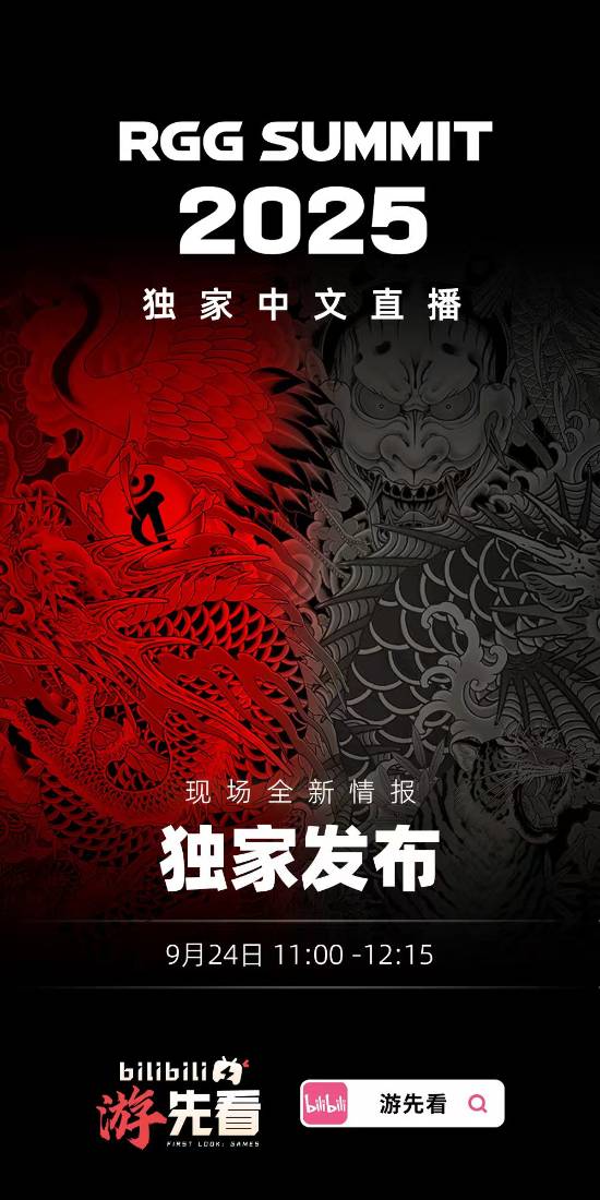 点点盈 《如龙》发布会下周举办！B站独家中文同声传译