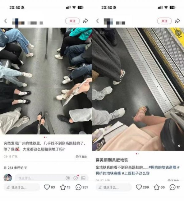 亿利金融 地铁里，没有人穿高跟鞋了