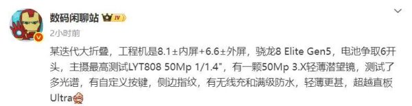 衡牛所 OPPO Find N6大折叠曝光，续航升级更轻薄